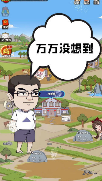 致富俺们村免广告版
