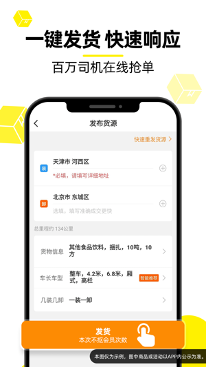 运满满货主最新版安卓版最新
