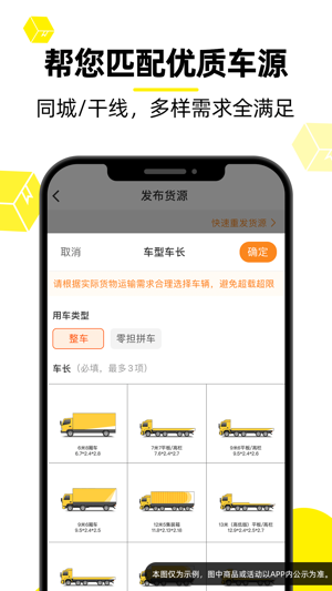 运满满货主安卓版下载