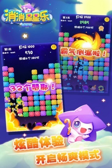 消消星星乐手游红包版