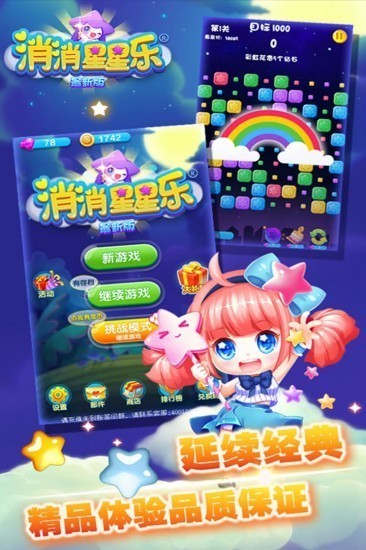 消消星星乐下载