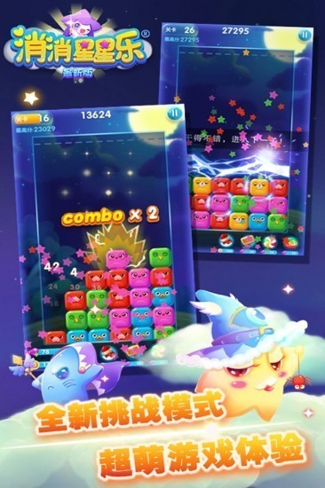 消消星星乐手游红包版