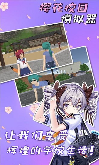 校园女生模拟器最新中文版