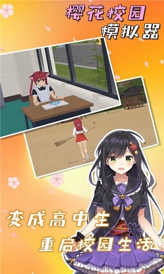 校园女生模拟器最新中文版