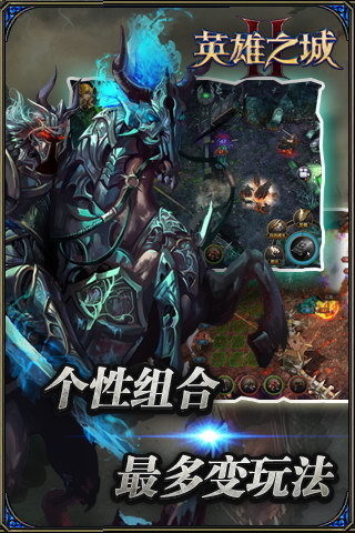 英雄之城2免商店版