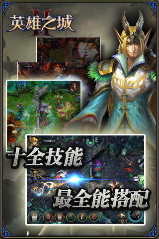 英雄之城2免商店版