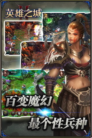 英雄之城2免商店版