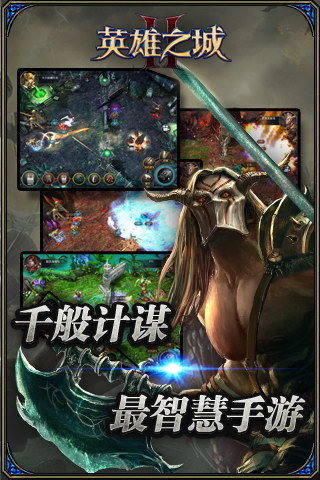 英雄之城2免商店版下载