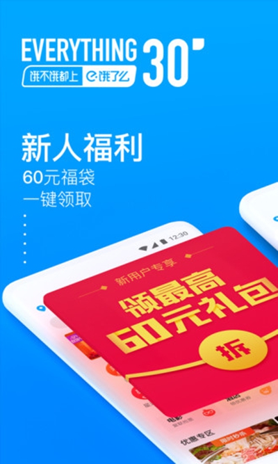 饿了么最新版