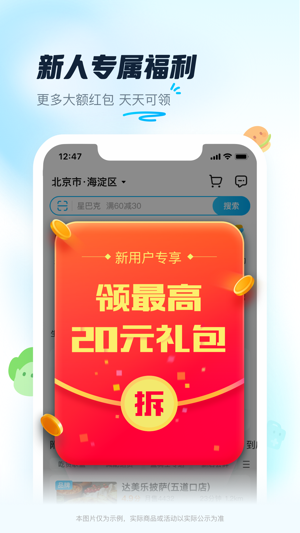 饿了么2023版最新安卓版本2023