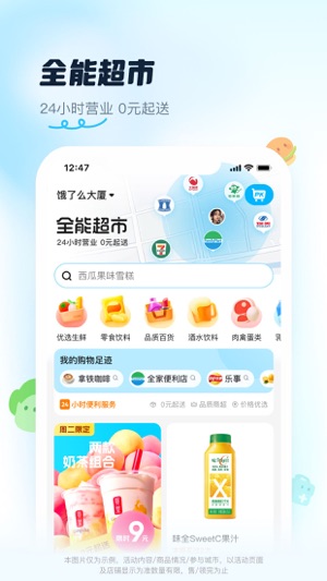饿了么2023版最新安卓版本2023
