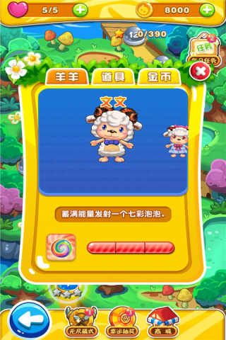 萌羊泡泡乐园下载