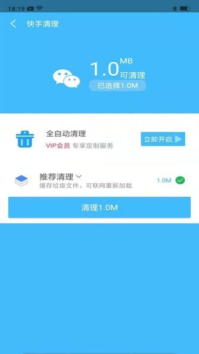快马清理大师最新版安卓下载