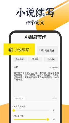AI写小说2023最新下载