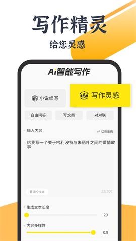 AI写小说2023最新下载
