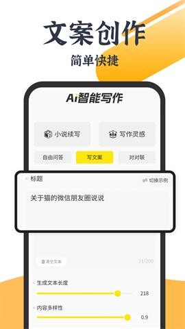 AI写小说2023最新下载