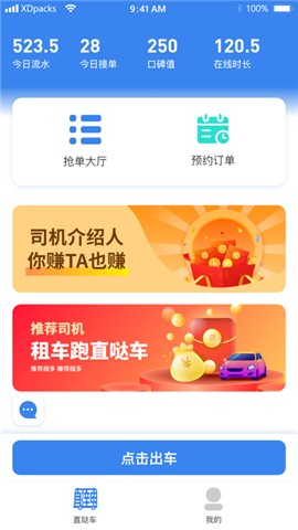 直哒车出行司机端app苹果下载免费版