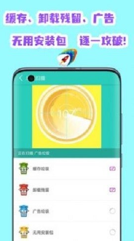 全能清理空间ios版手机版