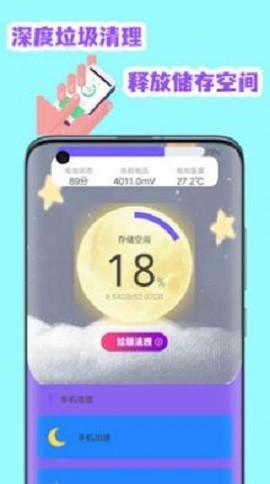 全能清理空间ios版手机版