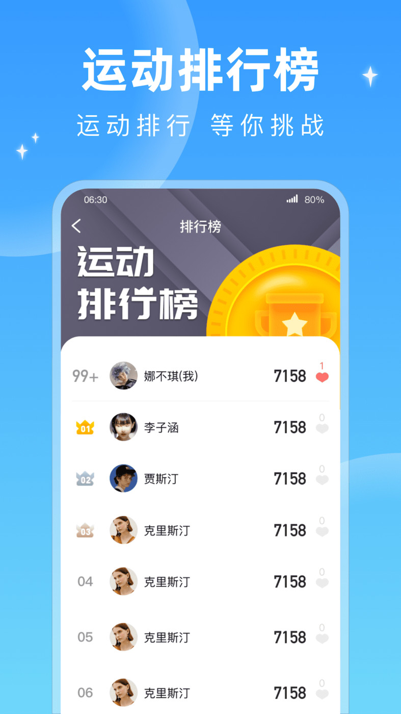 每天计步最新版