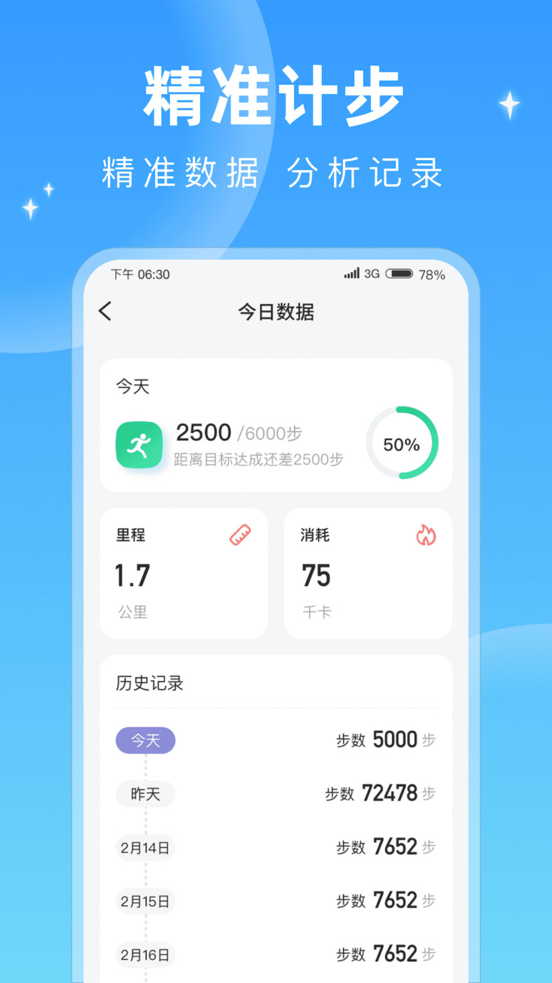 每天计步最新版
