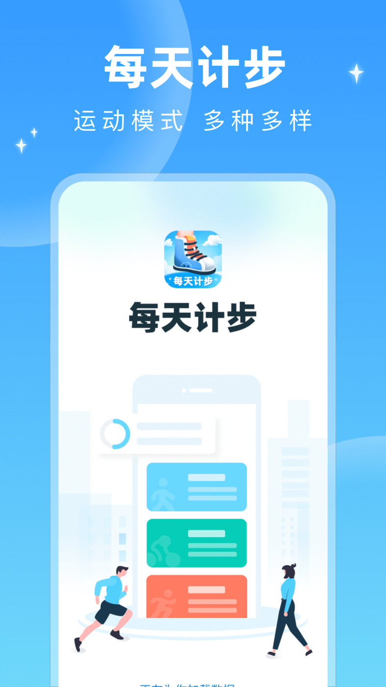 每天计步最新版