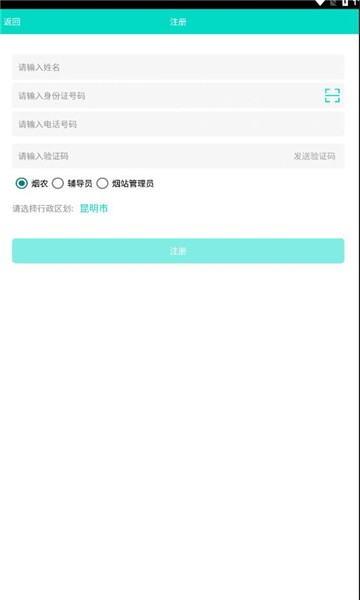 烟区数据采集安卓下载2023版