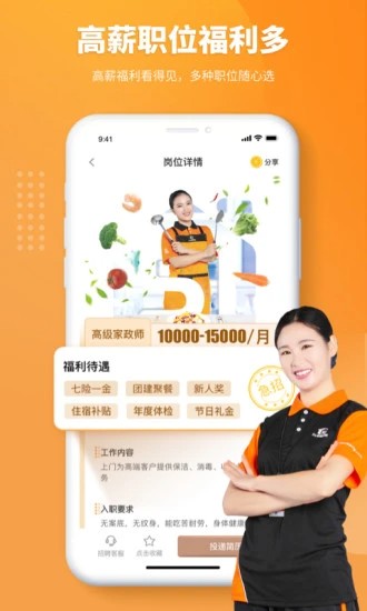 好工快聘app苹果版手机版