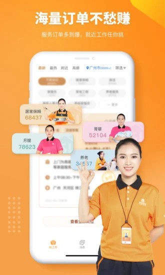 好工快聘app苹果版手机版