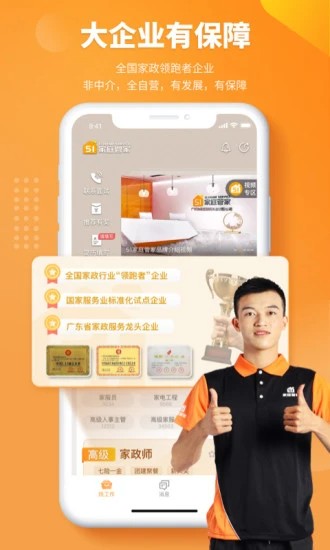 好工快聘app苹果版手机版