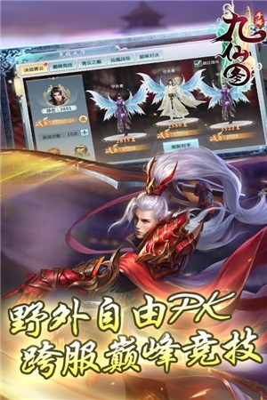 九仙图无限金币版