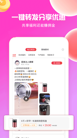 淘优物手机免费版