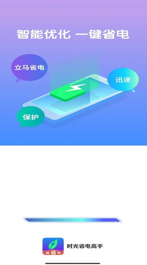 时光省电高手2023版安卓版