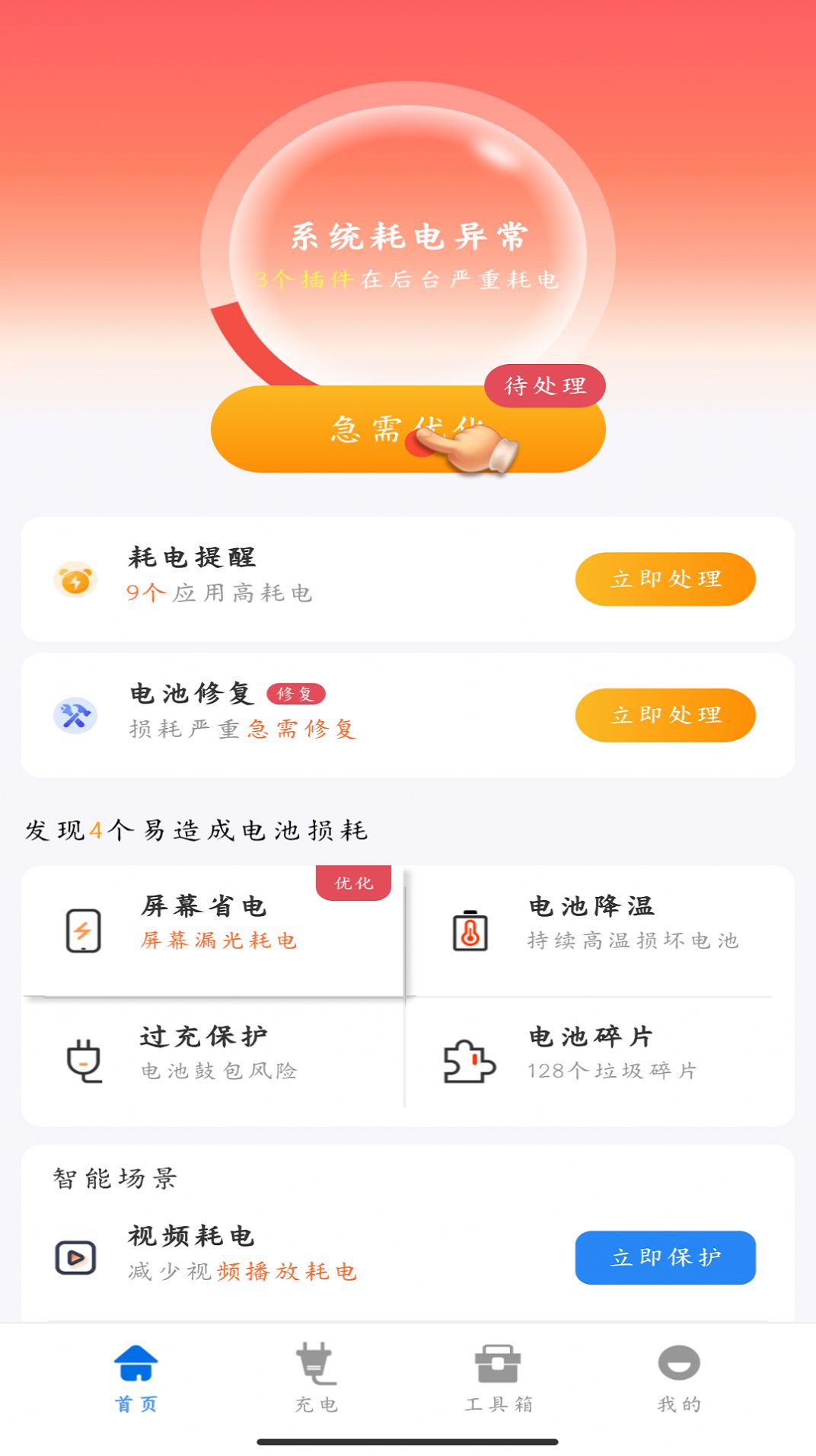 时光省电高手2023版安卓版