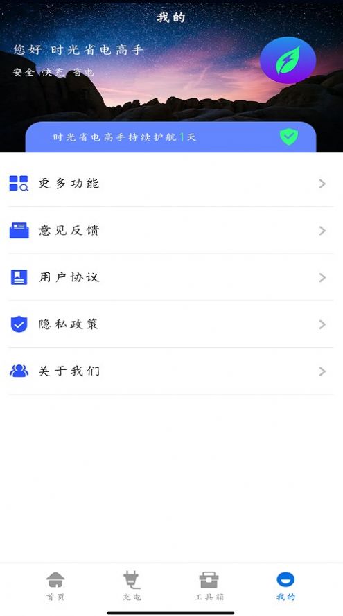 时光省电高手2023版安卓版