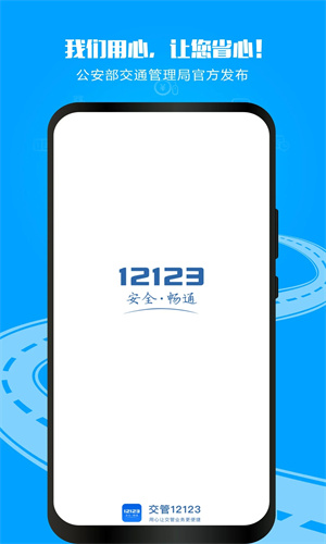 交管12123手机app下载苹果版免费下载
