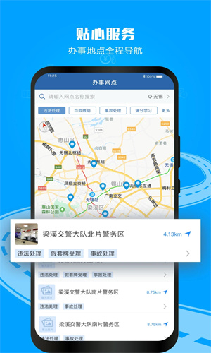 交管12123手机app下载苹果版免费下载