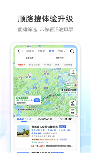高德地图安卓版下载最新版免费安装