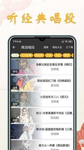 川剧迷软件免费苹果下载