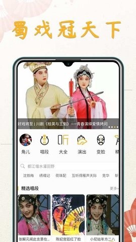 川剧迷软件免费苹果下载