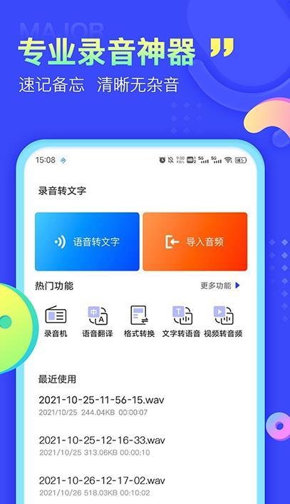 全能录音转文字最新安卓2023下载