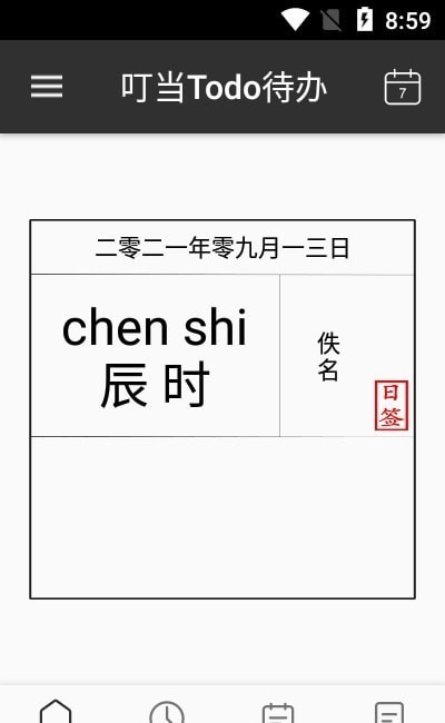 叮当Todo待办最新安卓版本2023