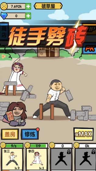 徒手劈砖无限金币钻石版
