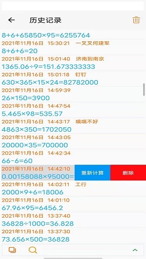PP语音计算器苹果免费版