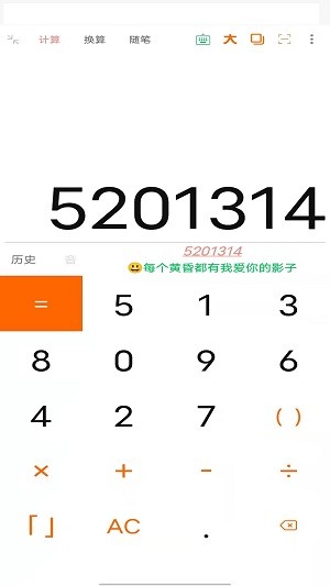 PP语音计算器苹果免费版