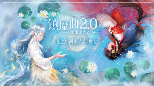 镇魔曲网易版下载最新安卓下载