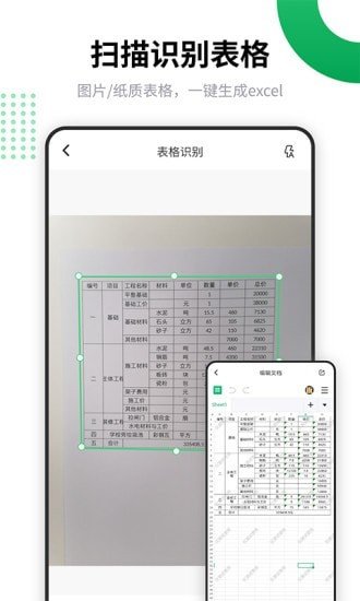 电子表格编辑最新版
