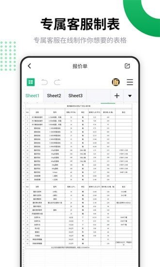 电子表格编辑最新版