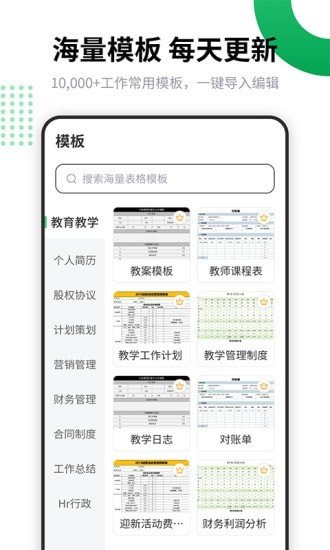 电子表格编辑最新版