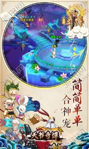 天书奇谭内购版